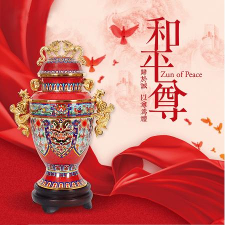 《和平尊》张同禄景泰蓝代表作铜胎掐丝珐琅礼藏珍品